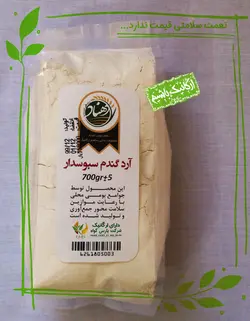 آرد گندم سبوسدار ارگانیک دهناد - 700 گرم