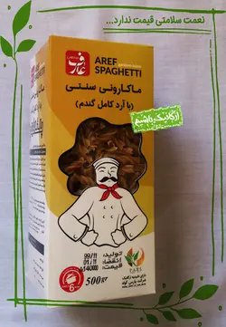 پاستا پيچی سبوسدار ارگانيک عارف - 500 گرم