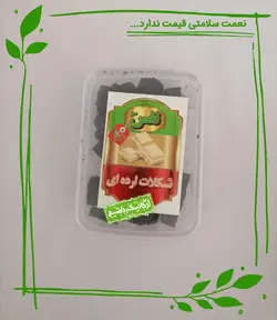 شکلات ارده ای مخلوط نفس