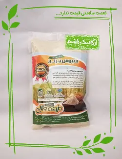 سبوس برنج ارگانیک جلالی - 400 گرم