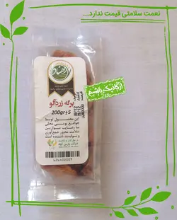 برگه زردآلو در حال گذار به ارگانیک دهناد - 200 گرم