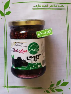 مربا عسلی تمشک ارگانیک گل سی - 300 گرم