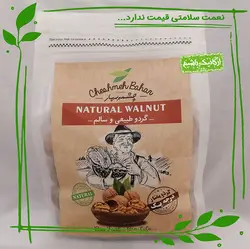 گردو طبیعی و سالم چشمه‌بهار - 800 گرم
