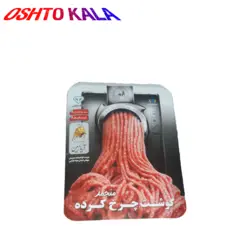گوشت چرخ کرده گوساله منجمد 400 گرم