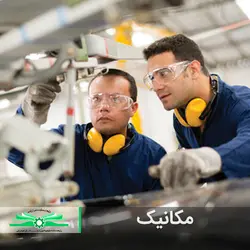 تعمیرات، نگهداری و عملکرد مشعل های گازی ، گازوییلی و چندگانه سوز