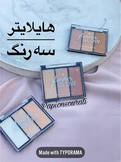هایلایتر سه رنگ ANYLADY