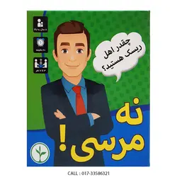 بازی کارتی نه مرسی نهالک - پاپیروس تویز