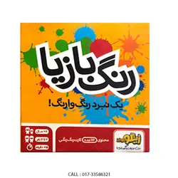 بازی فکری کارتی رنگ بازیا زینگو - پاپیروس تویز