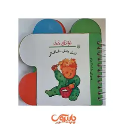 ترانه های نی نی اتل متل قاقالی