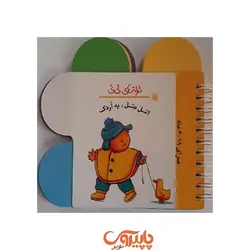 ترانه های نی نی اتل متل یه اردک