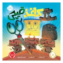 سنگ کاغذ قیچی