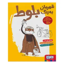 قهرمانی به رنگ بلوط