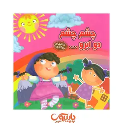 کتاب های یادگاری چشم چشم دو ابرو