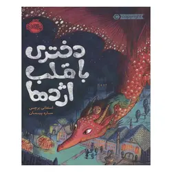 دختری با قلب اژدها