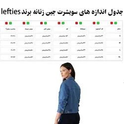 سویشرت جین زنانه آبی تیره برند lefties فروشگاه پوشاک پاپیون سویشرت جین زنانه