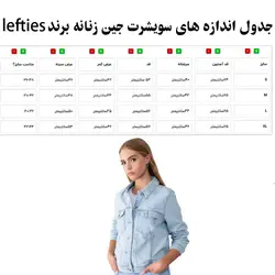 سویشرت جین زنانه آبی روشن برند lefties فروشگاه پوشاک پاپیون سویشرت جین زنانه