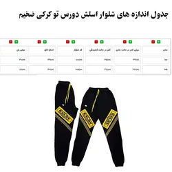 شلوار اسلش دورس تو کرکی ضخیم