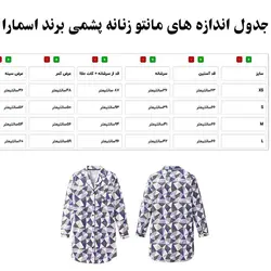 مانتو زنانه پشمی برند اسمارا - فروشگاه پوشاک پاپیون مانتو زنانه پشمی برند اسمارا Esmara