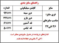 کاپشن کراپ سیلیکونی کد 313136