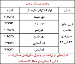 تونیک کراش طرحدار کد925254