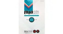 نرم افزار فروشگاهی میم نسخه متوسط