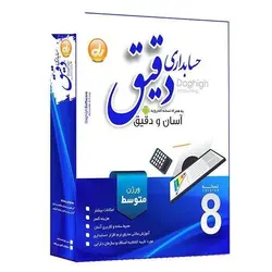 نرم افزار فروشگاهی نشر دقیق نسخه متوسط