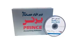 نرم افزار فروشگاهی پرنس نسخه D