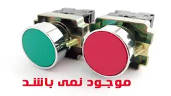 شاسی استارت و استپ سبزی خردکن ۴۵۰۰ اتم