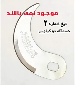 تیغ سبزی خردکن مدل ۳۳۰ دولوکس