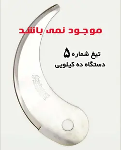 تیغه زیر سبزی خردکن مدل ۴۵۰۰ اتم