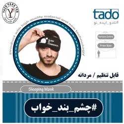 چشم بند خواب قابل تنظیم بزرگسال تادو