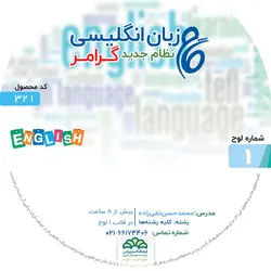 گرامر زبان انگلیسی | فیلم آموزشی گرامر زبان انگلیسی | آموزش گرامر زبان انگلیسی