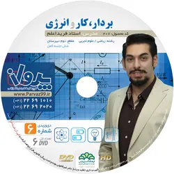 پکیج فیزیک کنکور استاد اعلم - پرواز کنکوری ها - کنکور