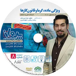 پکیج فیزیک کنکور استاد اعلم - پرواز کنکوری ها - کنکور