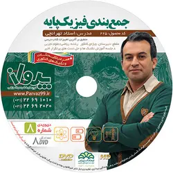 پکیج جمع بندی فیزیک استاد تهرانچی و استاد اعلم - پرواز کنکوری ها - کنکور