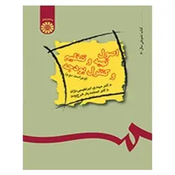 کتاب اصول تهیه و تنظیم و کنترل بودجه