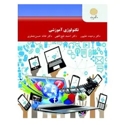 کتاب تکنولوژی آموزشی