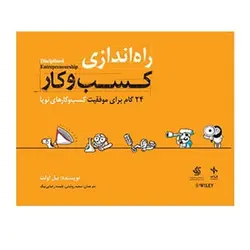 کتاب راه اندازی کسب و کار از بیل اولت