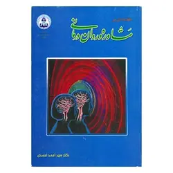 کتاب مقدمه‌ای بر مشاوره و روان‌درمانی