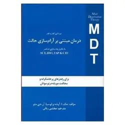 کتاب خودآموز گام‌به‌گام درمان مبتنی بر آرام‌سازی حالت MDT