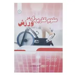 کتاب علوم کاربردی در ورزش