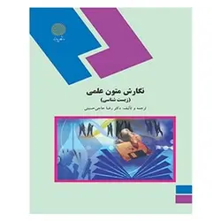 کتاب نگاهی دوباره به مبانی فلسفی تیلوریسم و T.Q.M در مدیریت آموزشی