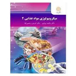 کتاب ميكروبيولوژي مواد غذايي 2 از راضیه پرتوی و ادریس رحیمی کیا