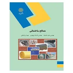 کتاب مصالح ساختماني از  داود دانشیان و افسانه نوبهاری و مهسا مرادخانی