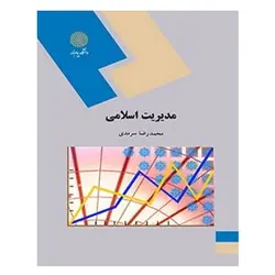 کتاب مديريت اماكن و تجهيزات ورزشي از حمید قاسمی و ابوالفضل فراهانی