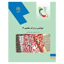 کتاب مباني انديشه سياسي در اسلام از منوچهر جعفری ‌گهر