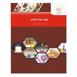 کتاب تجزيه مواد غذايي از صدیف آزادمرد دمیرچی