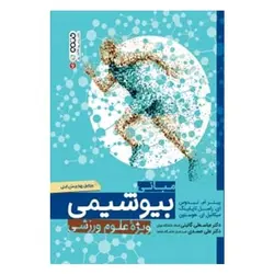 کتاب مبانی بیوشیمی ویژه علوم ورزشی از پیترام. تیدوس و راسل تاپلینگ و میکائیل.ای هوستون
