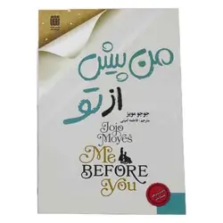 کتاب من پیش از تو جوجو مویز