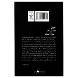 کتاب پاییز فصل آخر سال است از نسیم مرعشی